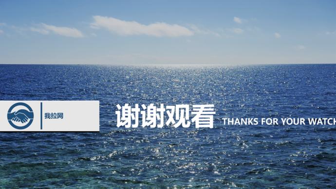 大海風格商務動態匯報總結動態PPT模板-3