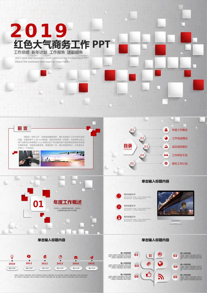 紅色商務大氣工作總結新年計劃PPT模板