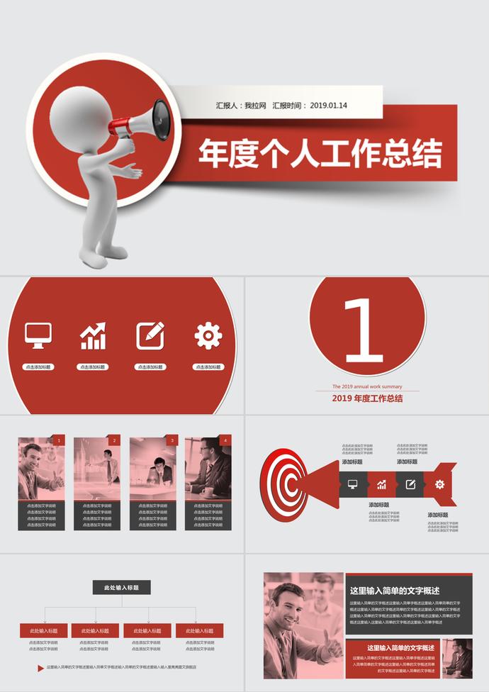 紅色商務風格年度個人總結PPT模板