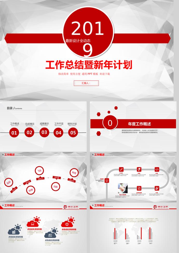 互聯網商務風格年終總結報告暨新年計劃PPT模板