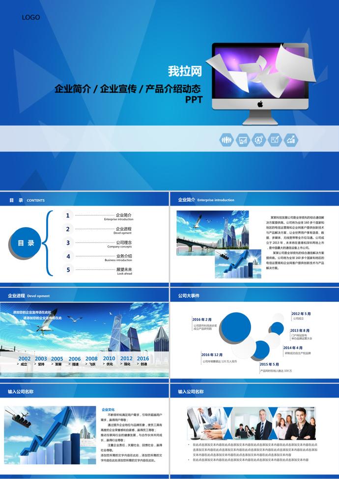 藍色風格企業簡介宣傳產品介紹PPT模板