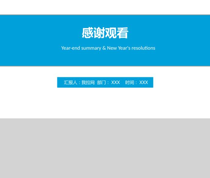 藍(lán)色簡潔大方工作計(jì)劃年終總結(jié)PPT模板-3