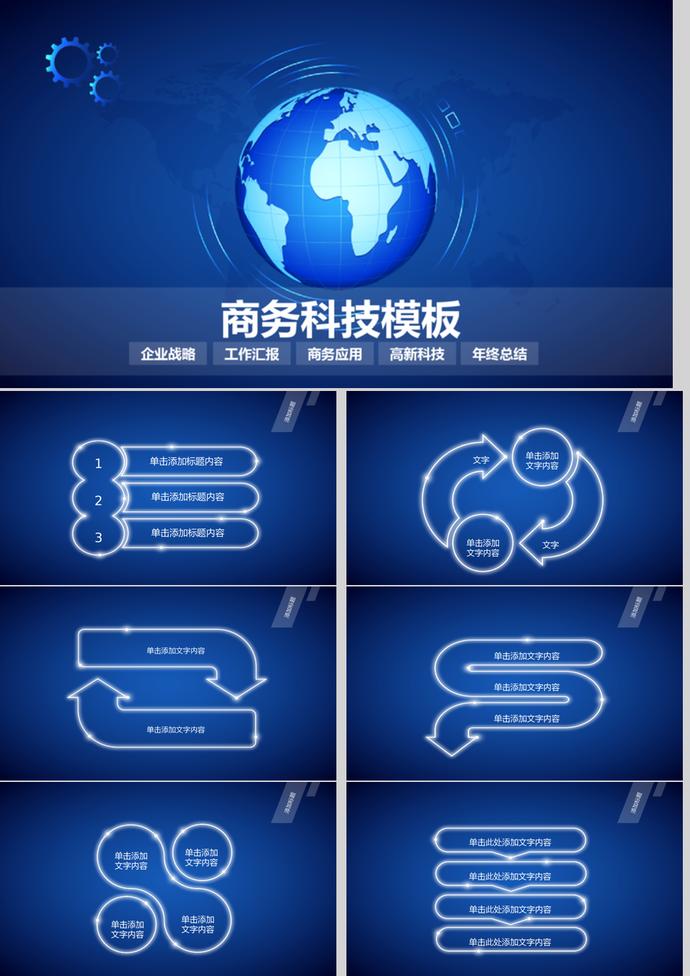 藍(lán)色商務(wù)科技現(xiàn)代感工作總結(jié)匯報(bào)PPT模板