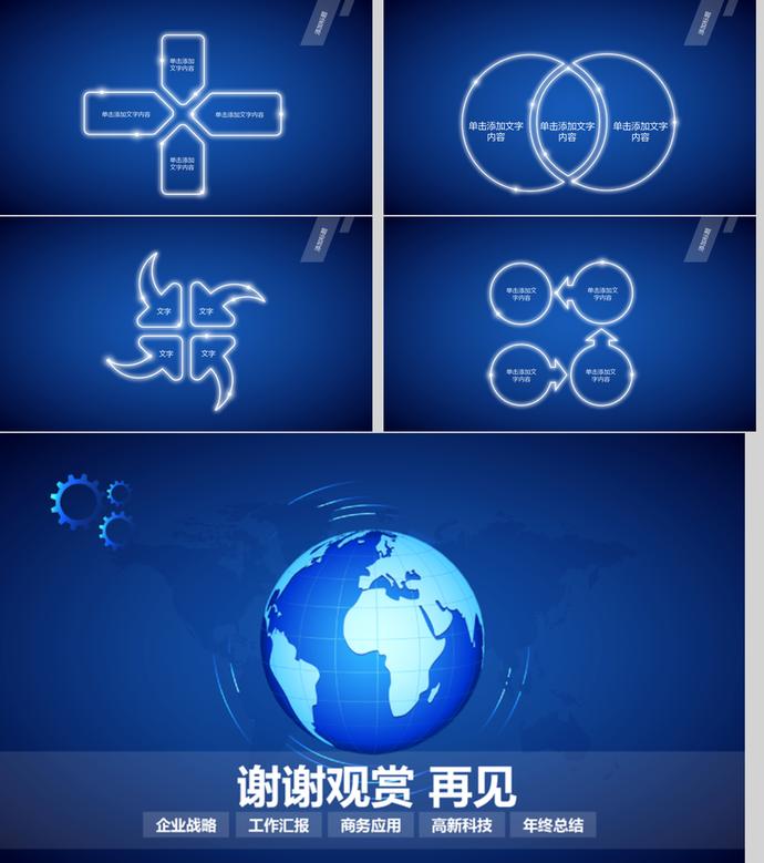 藍(lán)色商務(wù)科技現(xiàn)代感工作總結(jié)匯報(bào)PPT模板-3