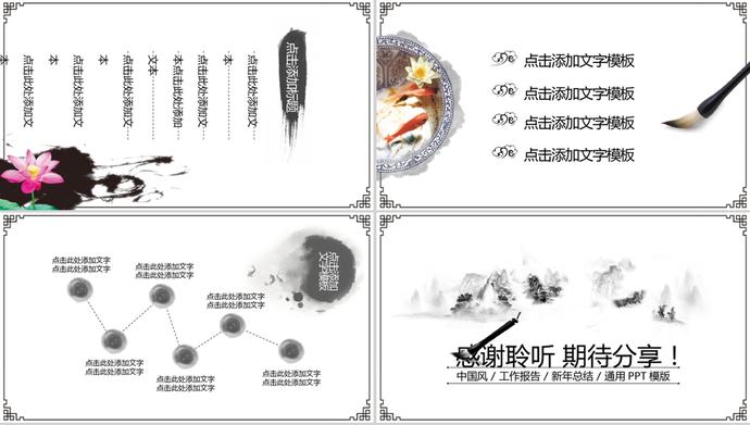 水墨中國風(fēng)格工作培訓(xùn)總結(jié)通用PPT模板-3