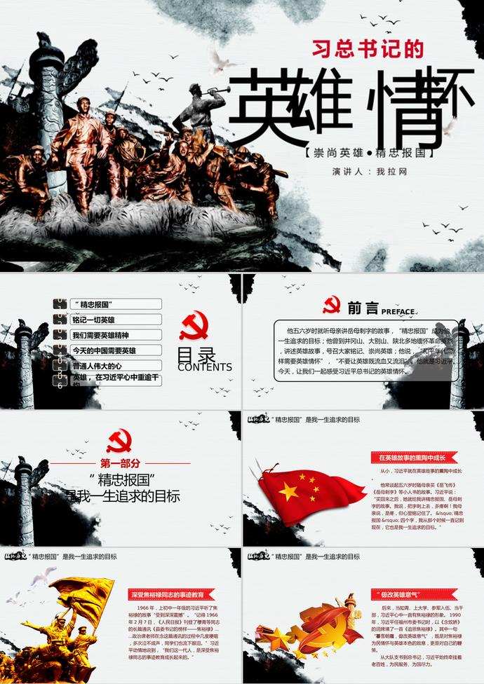 八一建軍節崇尚英雄主題PPT模板