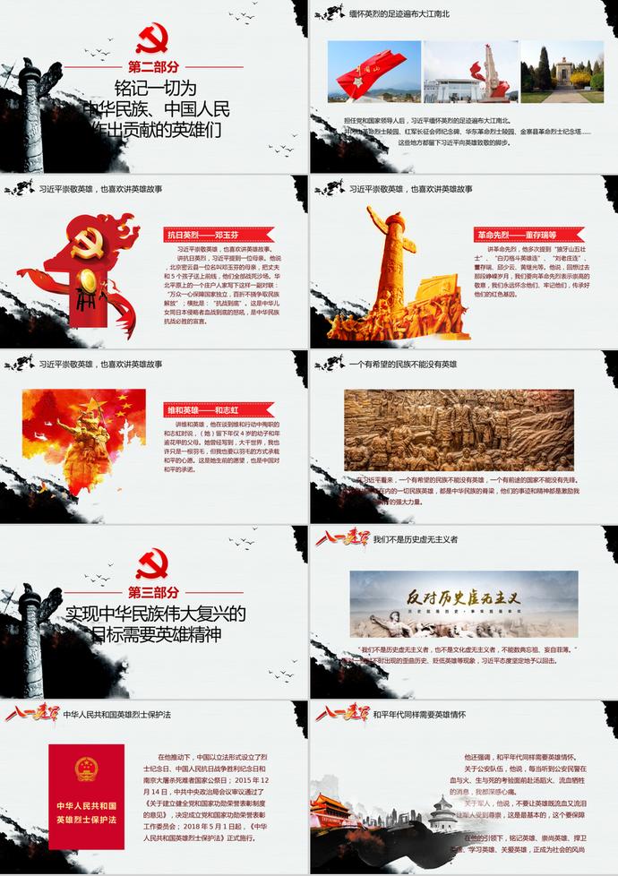 八一建軍節崇尚英雄主題PPT模板-1