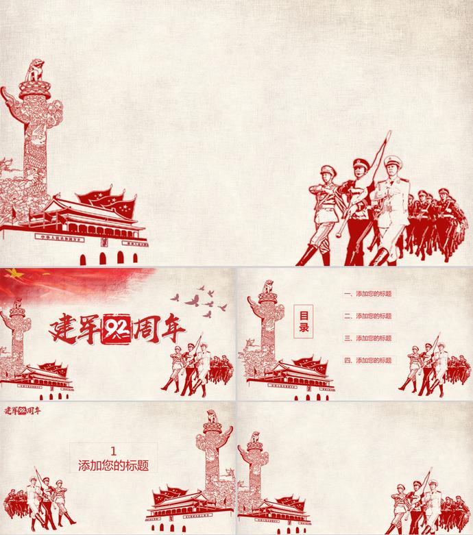 八一建軍節黨政動態PPT背景