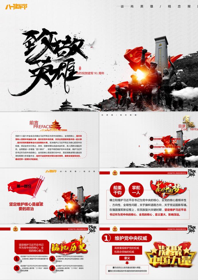 八一建軍節黨政鐵血鑄軍PPT模板