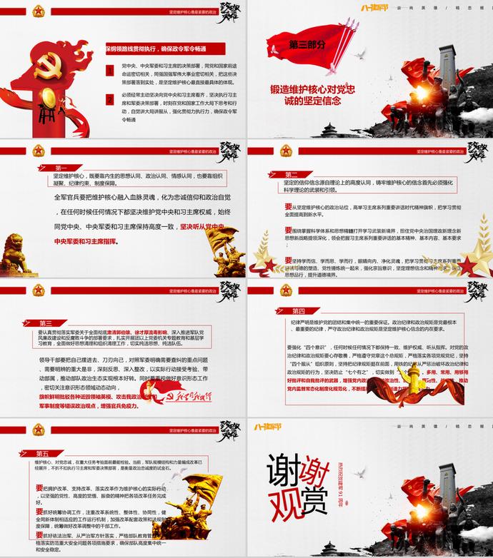 八一建軍節黨政鐵血鑄軍PPT模板-2