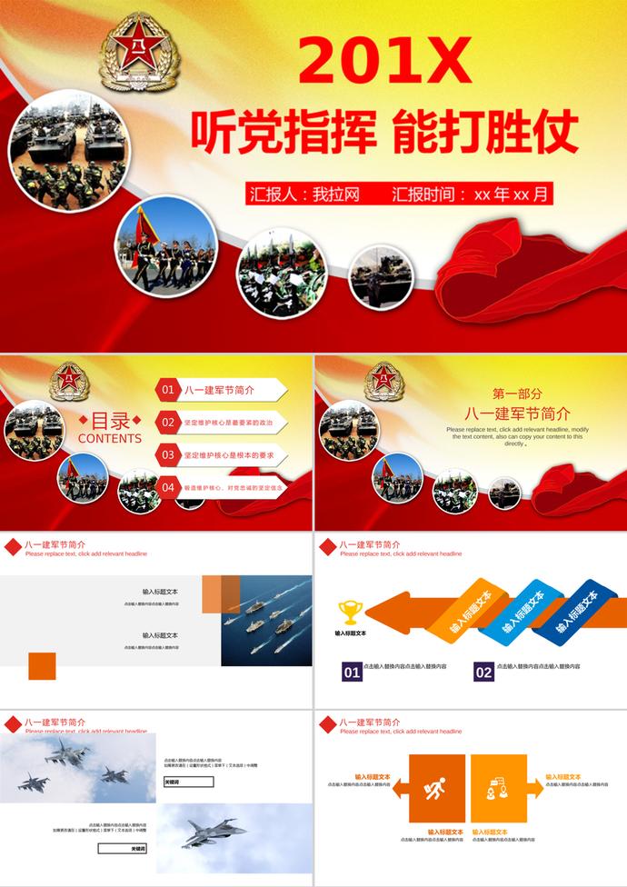 八一建軍節(jié)黨政通用動態(tài)PPT模板