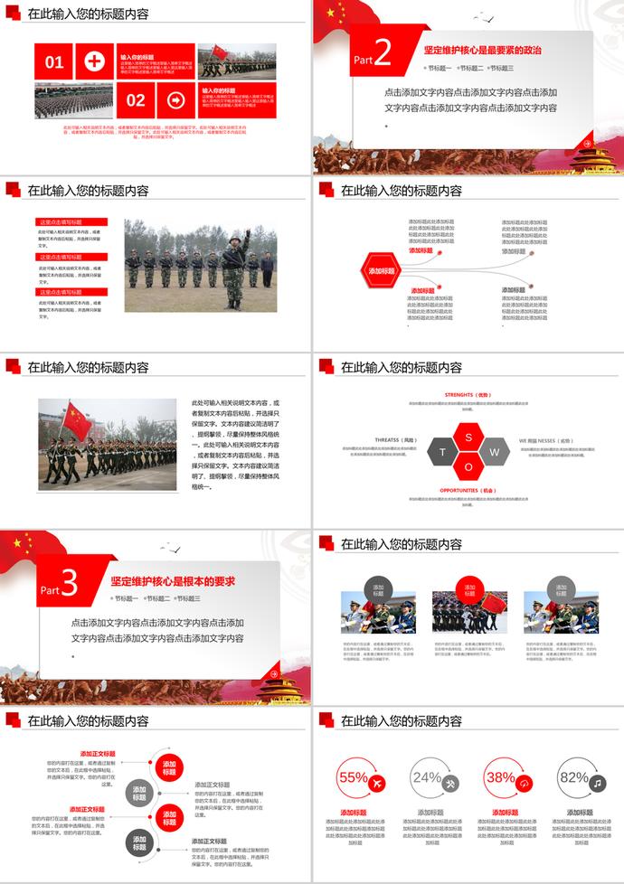 八一建軍節(jié)國防部工作報(bào)告PPT模板-1