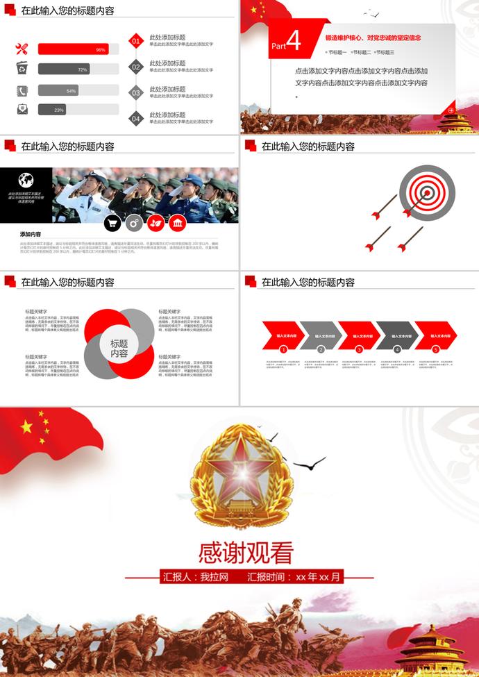 八一建軍節(jié)國防部工作報(bào)告PPT模板-2