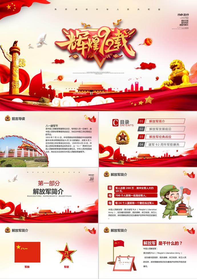 八一建軍節紅色歷史PPT模板