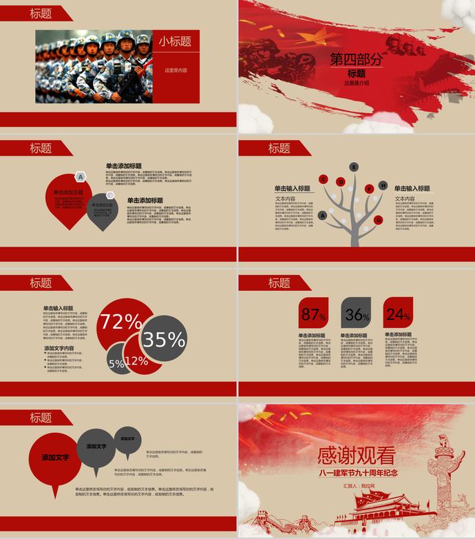 八一建軍節九十周年紀念ppt模板-2