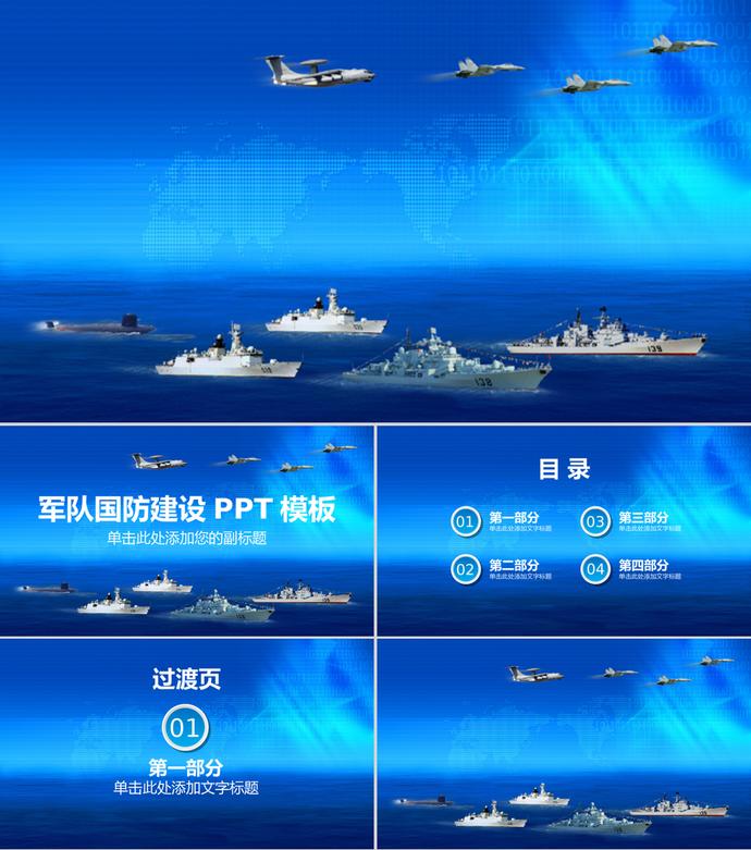 八一建軍節軍隊部隊改革軍魂PPT模板