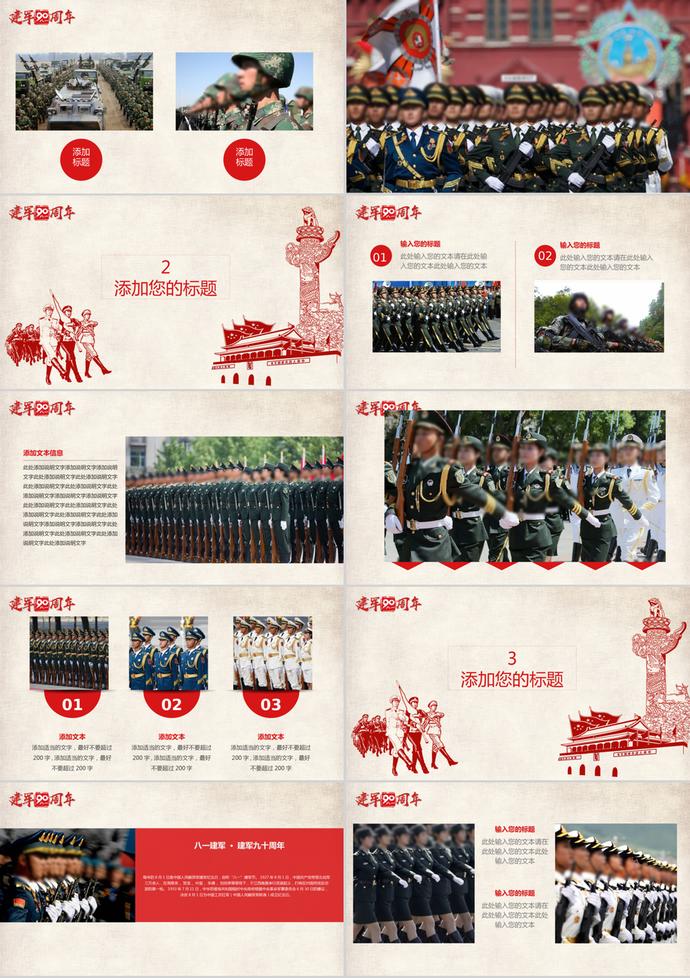 八一建軍節慶祝建軍PPT模板-1