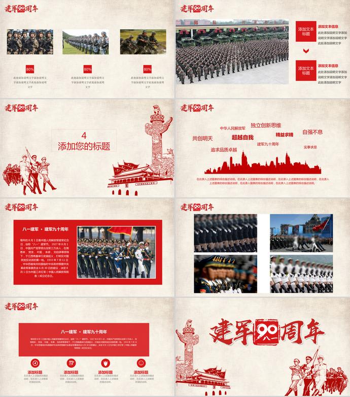 八一建軍節慶祝建軍PPT模板-2