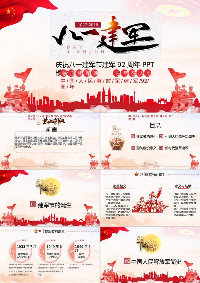 大氣簡約慶祝八一建軍節PPT模板