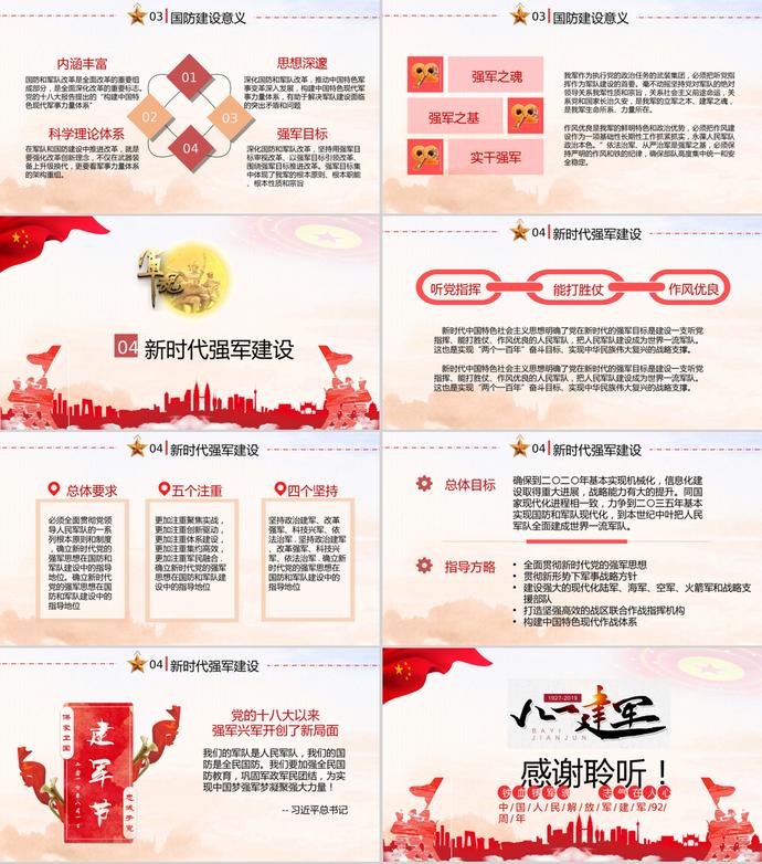 大氣簡約慶祝八一建軍節PPT模板-2