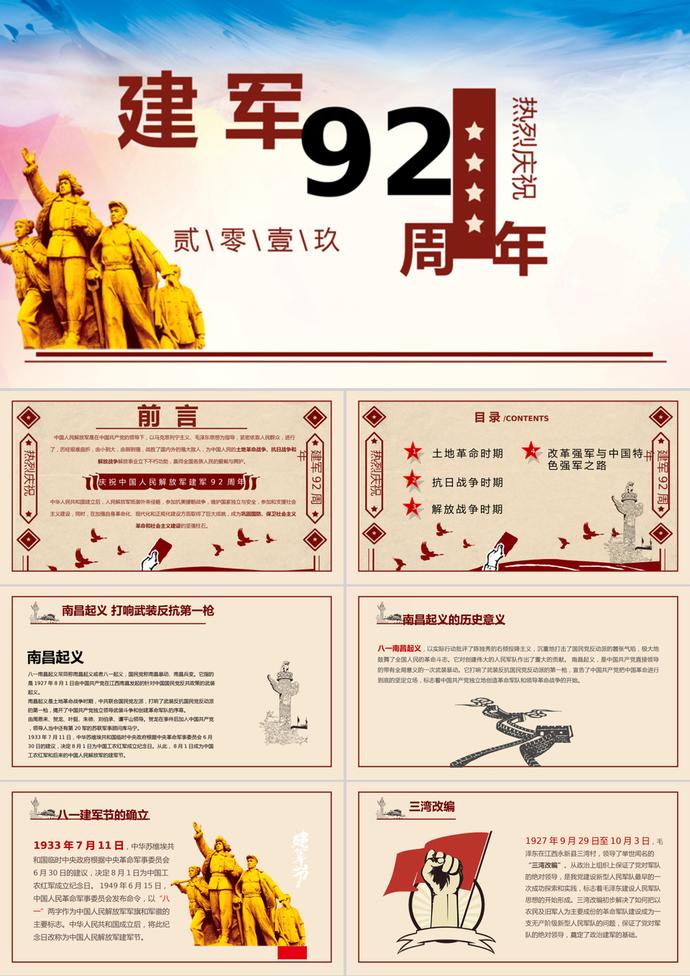 復古風八一建軍節黨政PPT模板