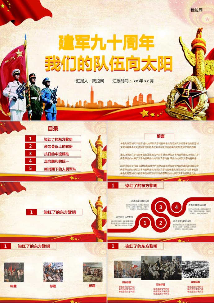 我們的隊伍向太陽建軍節PPT模版