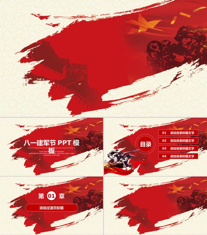 震撼鐵血軍魂八一建軍節PPT模板
