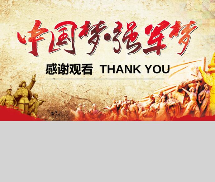 中國(guó)夢(mèng)強(qiáng)軍夢(mèng)國(guó)防軍隊(duì)部隊(duì)PPT模板-2