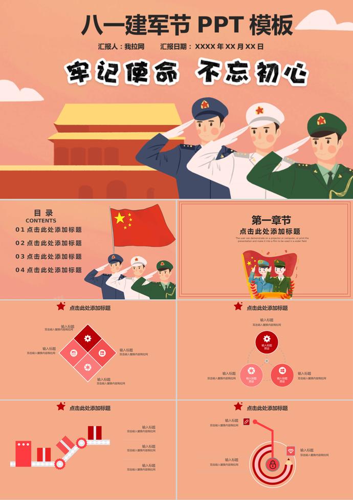 八一建軍節PPT模板