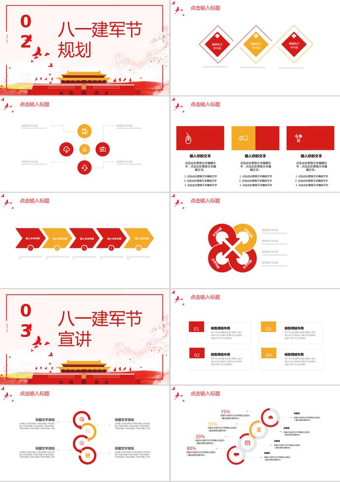 黨政風(fēng)八一建軍節(jié)PPT模板-1