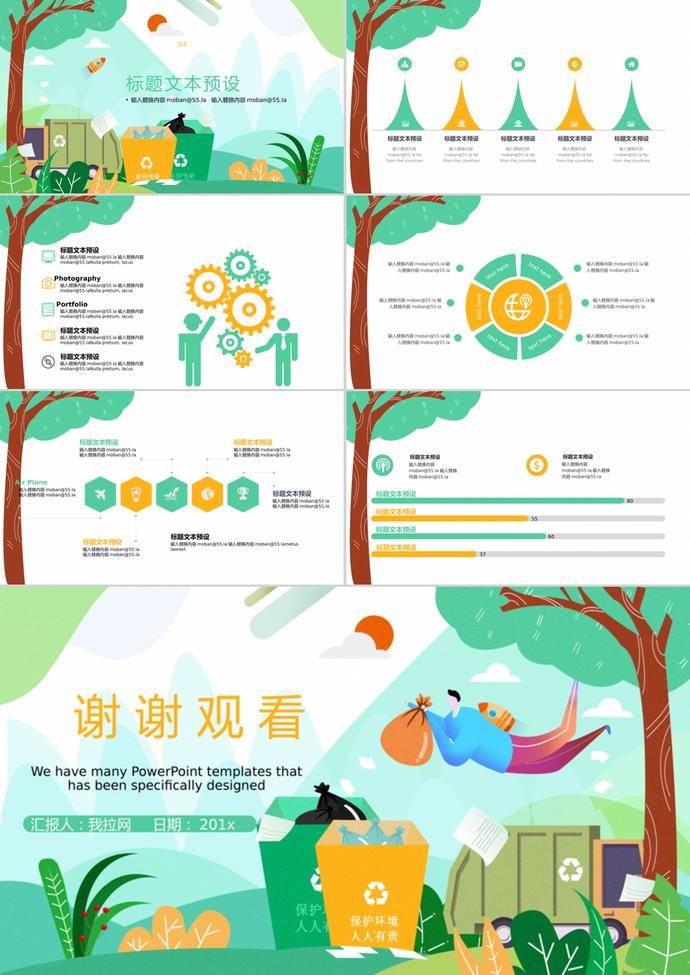 創(chuàng)意飛人風(fēng)格保護(hù)環(huán)境垃圾分類(lèi)宣傳PPT模板-2