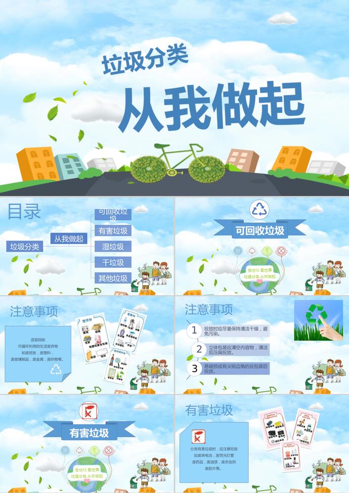 創意精美發風格垃圾分類從我做起公益宣傳PPT模板