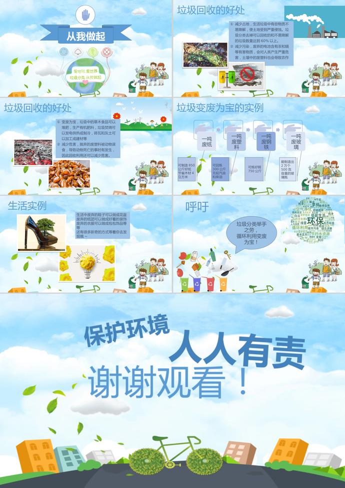 創意精美發風格垃圾分類從我做起公益宣傳PPT模板-2