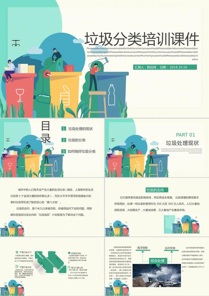 創意卡通風格垃圾分類培訓課件PPT模板