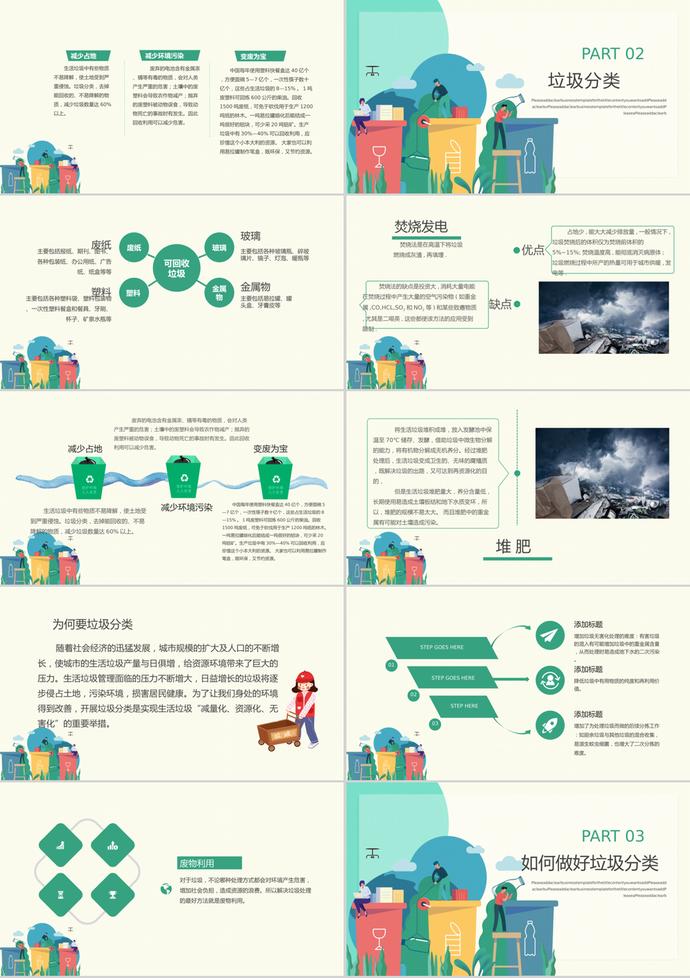 創意卡通風格垃圾分類培訓課件PPT模板-1