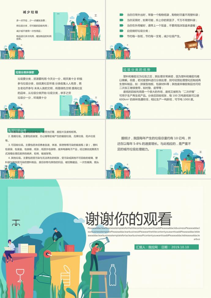 創意卡通風格垃圾分類培訓課件PPT模板-2