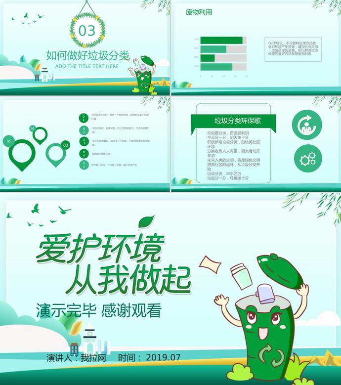 創意綠色垃圾桶風格垃圾分類愛護環境主題宣講PPT模板-2