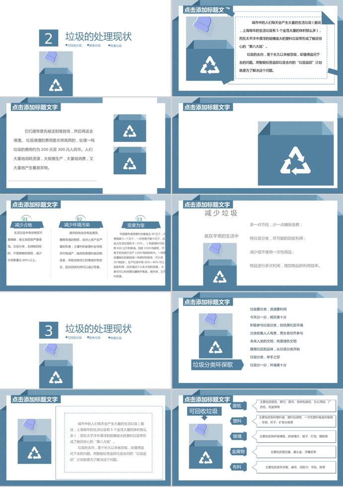 創(chuàng)意墨藍(lán)簡約風(fēng)格垃圾分類培訓(xùn)課件PPT模板-1