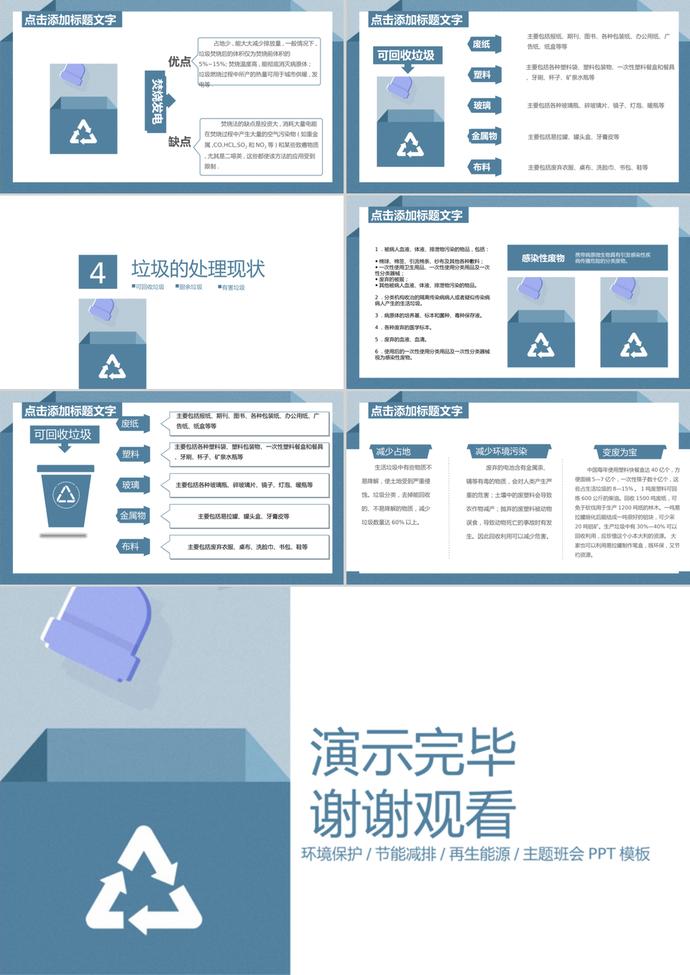 創(chuàng)意墨藍(lán)簡約風(fēng)格垃圾分類培訓(xùn)課件PPT模板-2