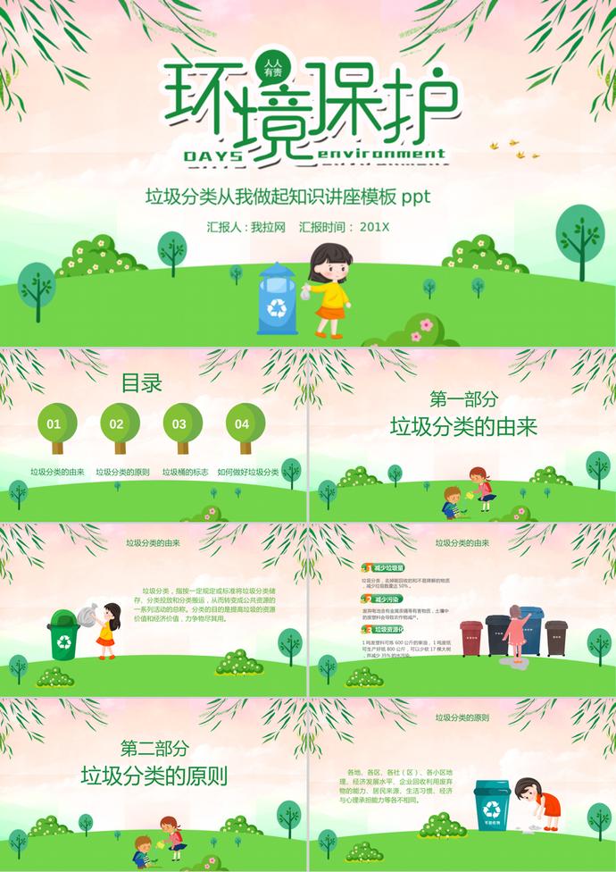 粉色清新卡通風環境保護垃圾分類知識講座PPT模板