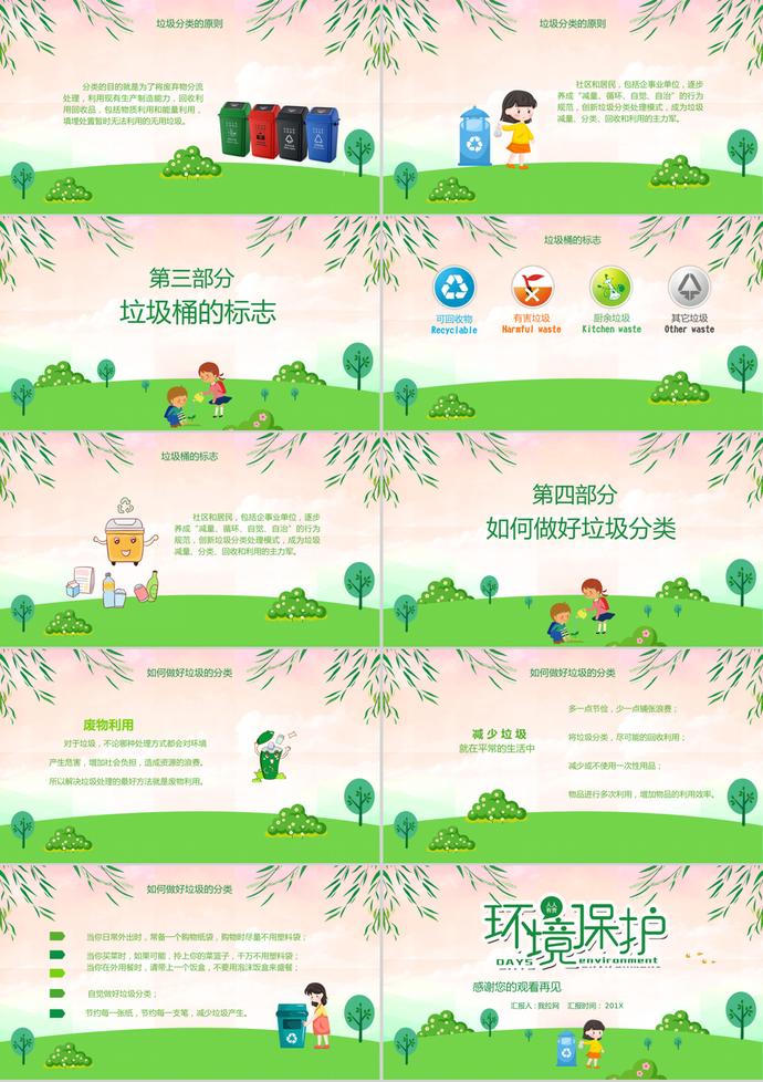 粉色清新卡通風環境保護垃圾分類知識講座PPT模板-1