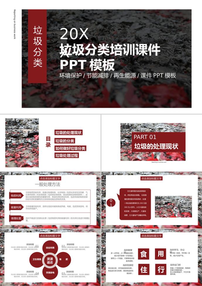 黑色大氣風垃圾分類培訓課件PPT模板