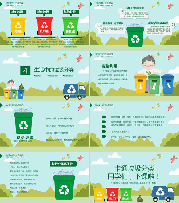 紅黃藍綠卡通垃圾分類培訓課件PPT模板-2