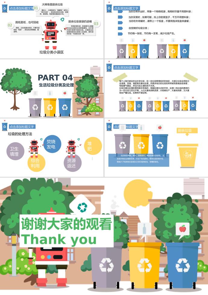 紅色機器人簡約卡通垃圾分類培訓(xùn)課件PPT模板-2
