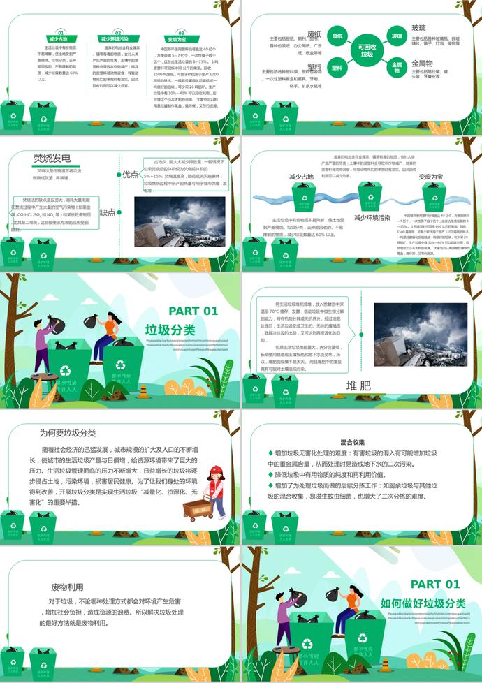 黃綠卡通風格垃圾分類培訓課件PPT模板-1