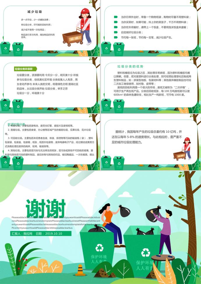 黃綠卡通風格垃圾分類培訓課件PPT模板-2