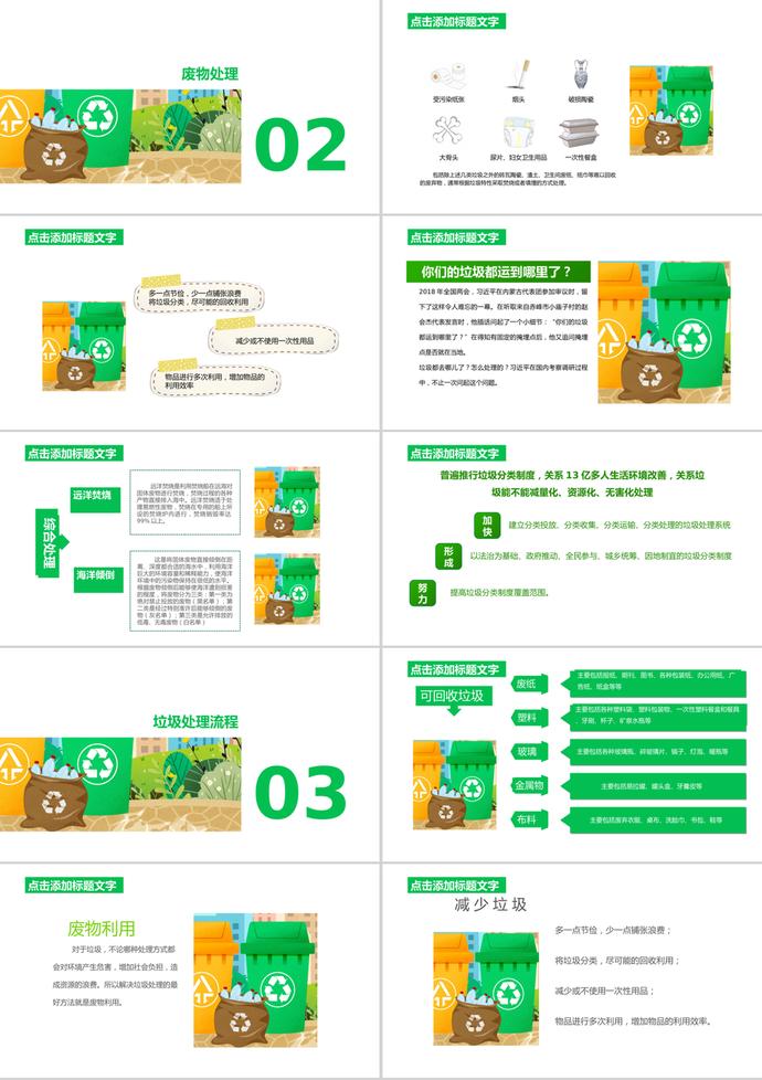 黃綠卡通垃圾分類培訓課件PPT模板-1