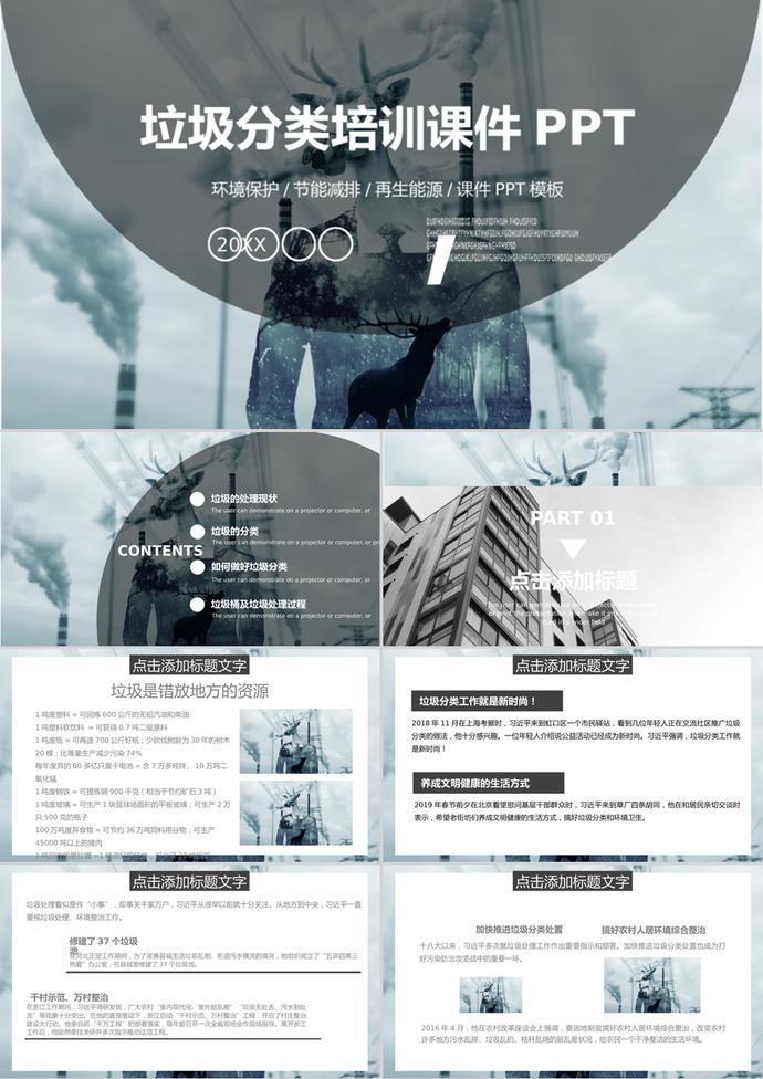 灰藍商務風垃圾分類培訓課件PPT模板