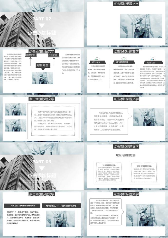 灰藍商務風垃圾分類培訓課件PPT模板-1