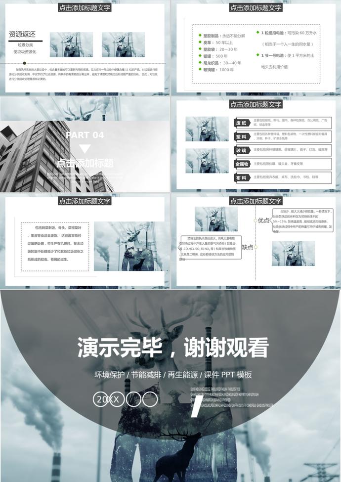 灰藍商務風垃圾分類培訓課件PPT模板-2